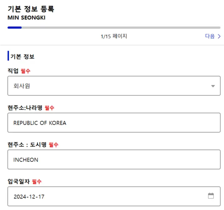 기본 정보 등록