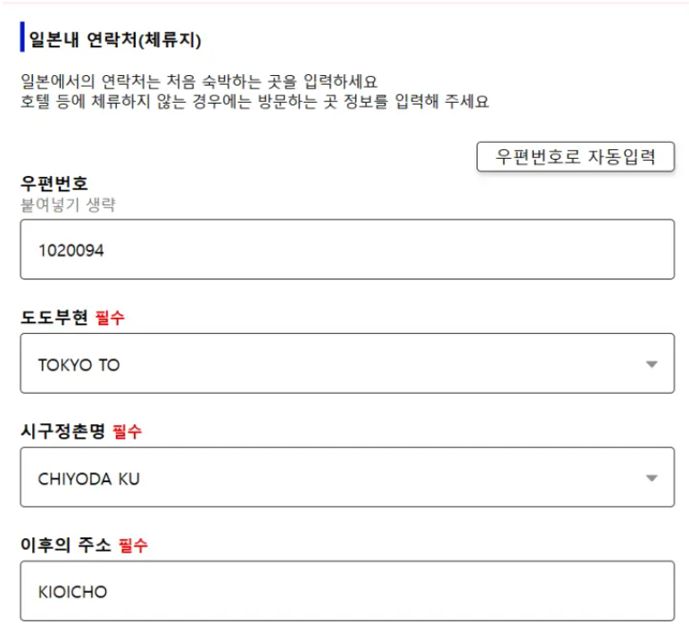 숙박주소 연락처 입력