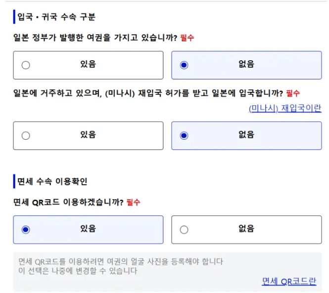 입국 귀국 수속 구분 정보 입력