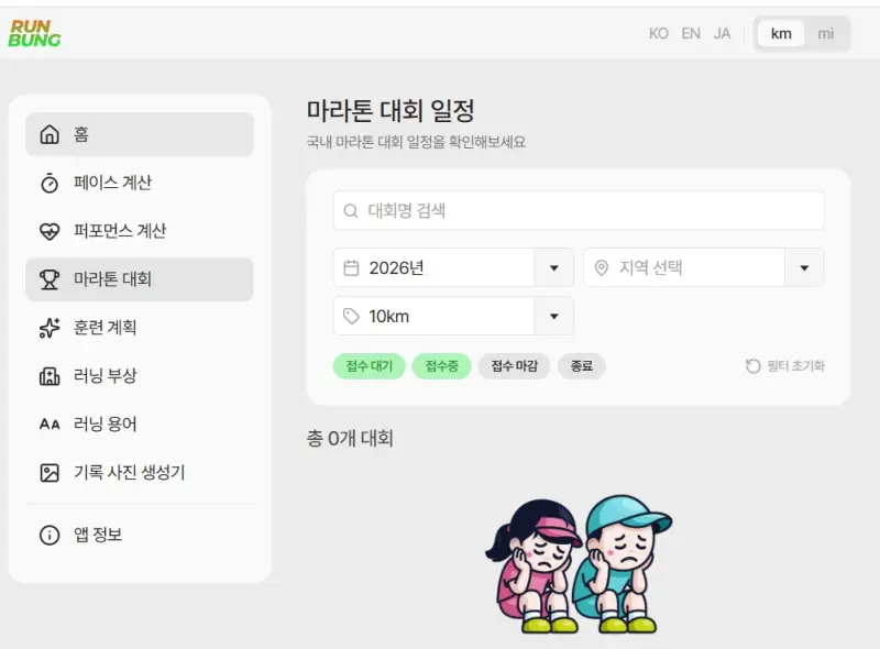 2026 마라톤 대회 일정