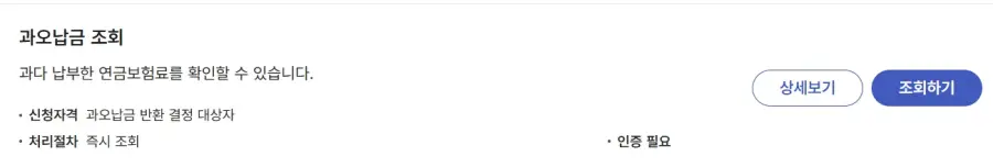 국민연금 과오납 조회