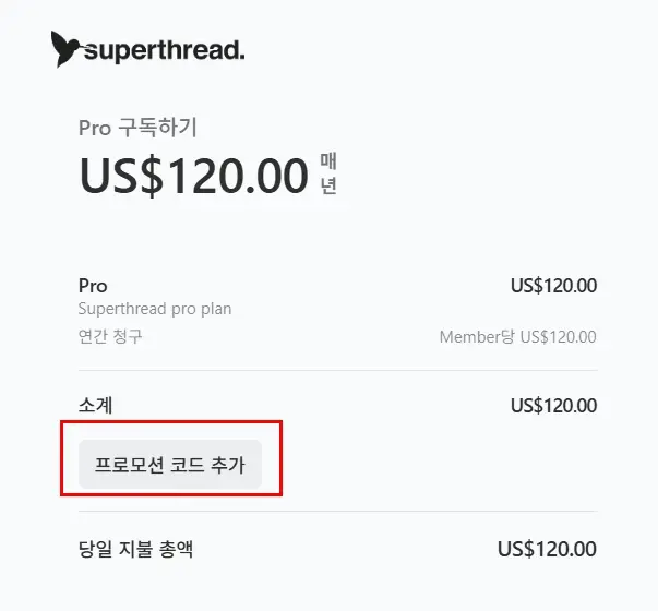 프로모션 코드 추가