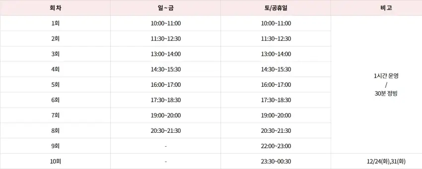 서울광장 스케이트장 운영 시간