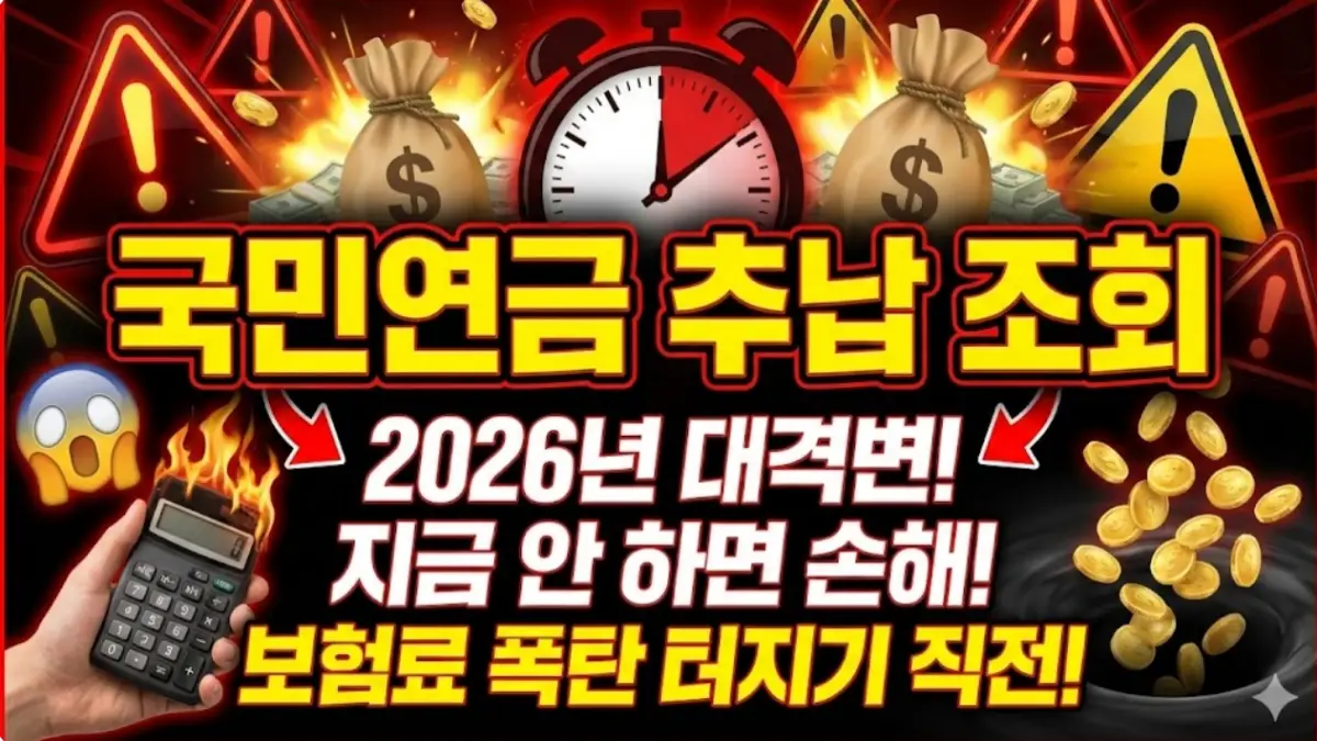 국민연금 추납 조회