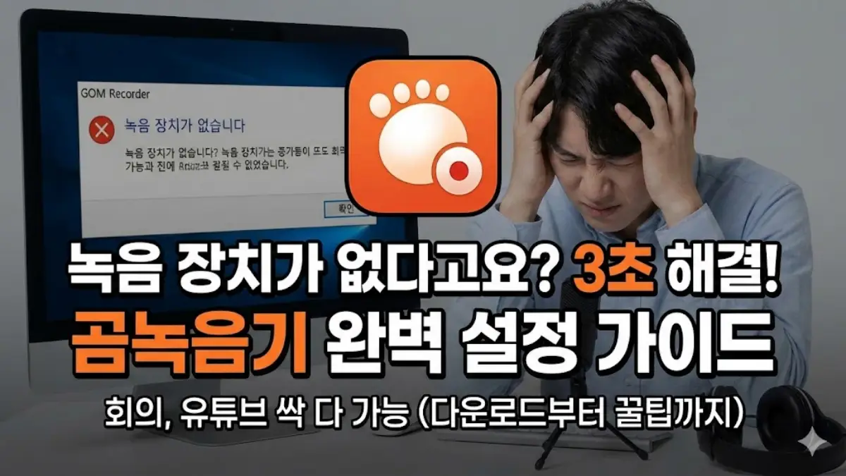 곰녹음기 다운로드