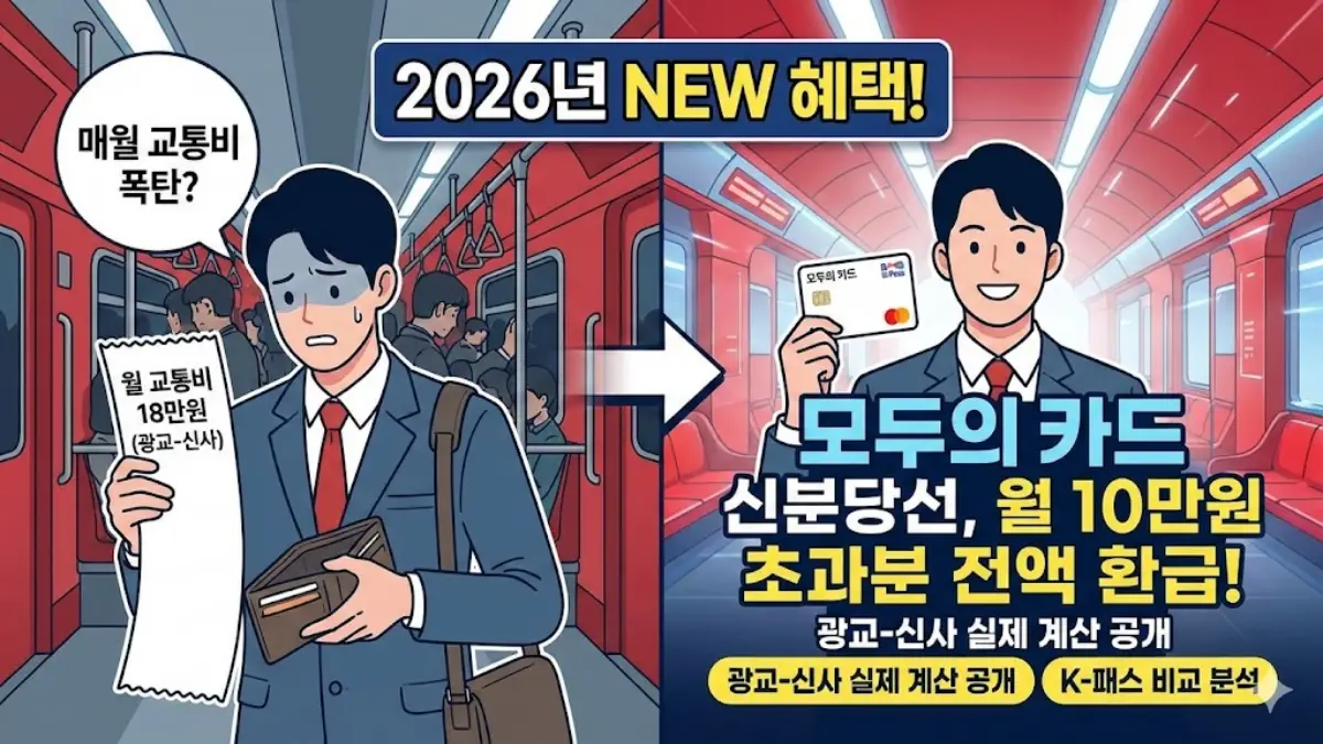 모두의 카드 신분당선