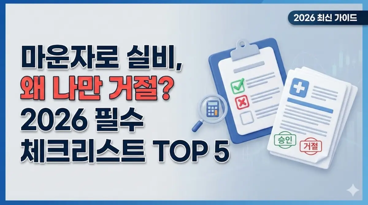 마운자로 실비