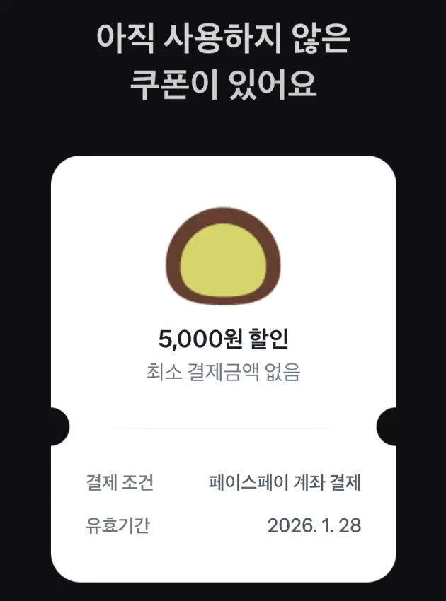 토스 두쫀쿠 지원금 쿠폰