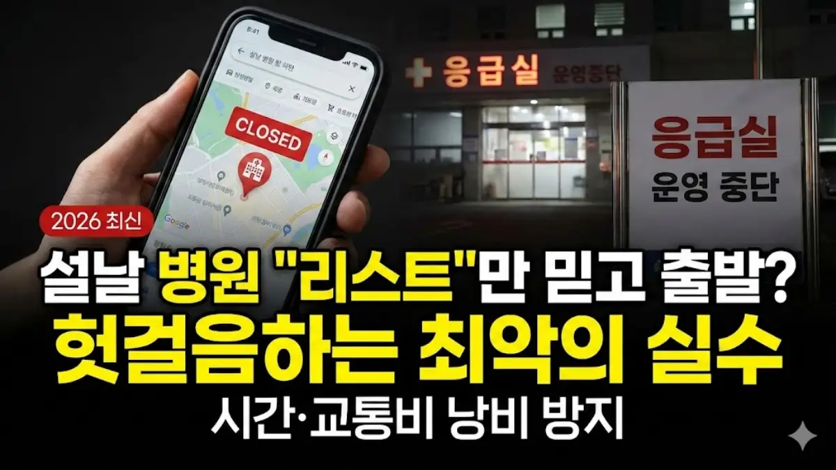 대전시 설날 문 여는 병원