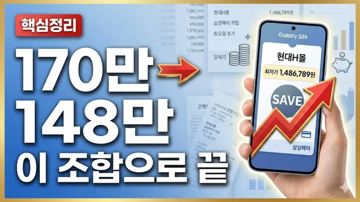 갤럭시S26 울트라 사전예약 최저가