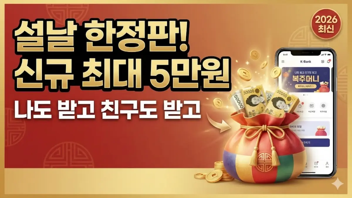 케이뱅크 복주머니
