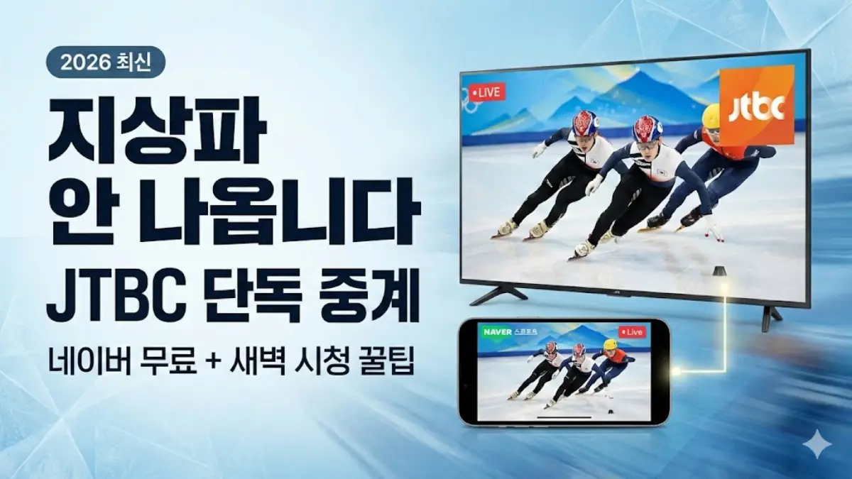 밀라노 동계올림픽 쇼트트랙