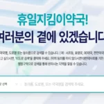 전국 24시 심야약국 찾기 | 지역별 위치·전화번호·운영시간