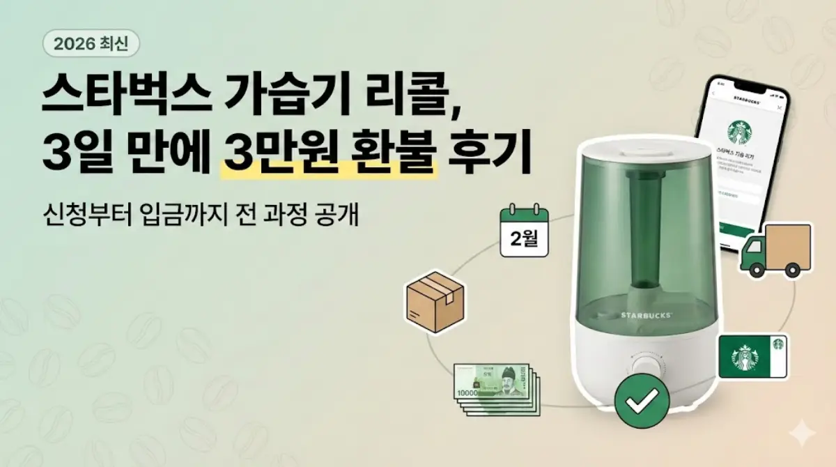 스타벅스 가습기 리콜
