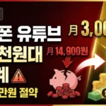 유튜브 프리미엄 인도 기프트카드 우회 결제·가족요금제·주소·오류 해결·월 3,000원