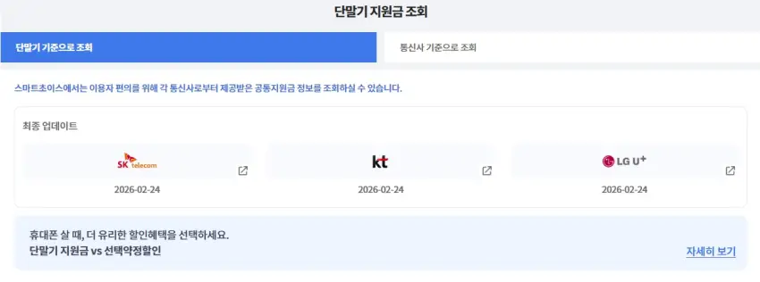 갤럭시S26 공시지원금 조회