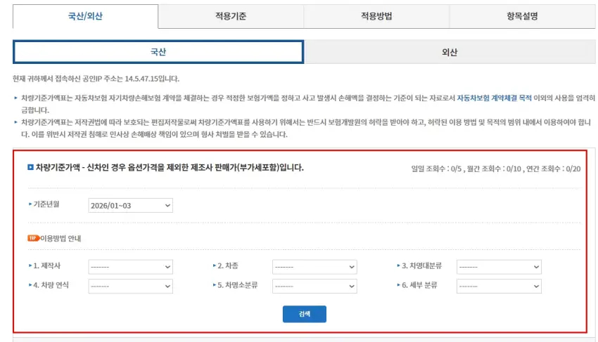 보험개발원 차량가액 조회