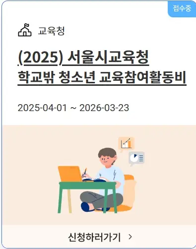 서울 입학준비금 초등