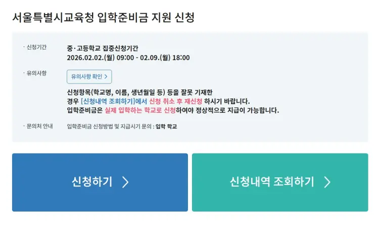서울 입학준비금