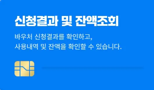 경영안정바우처 잔액 조회