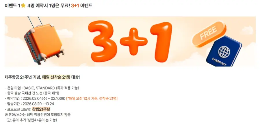 제주항공 찜특가 이벤트