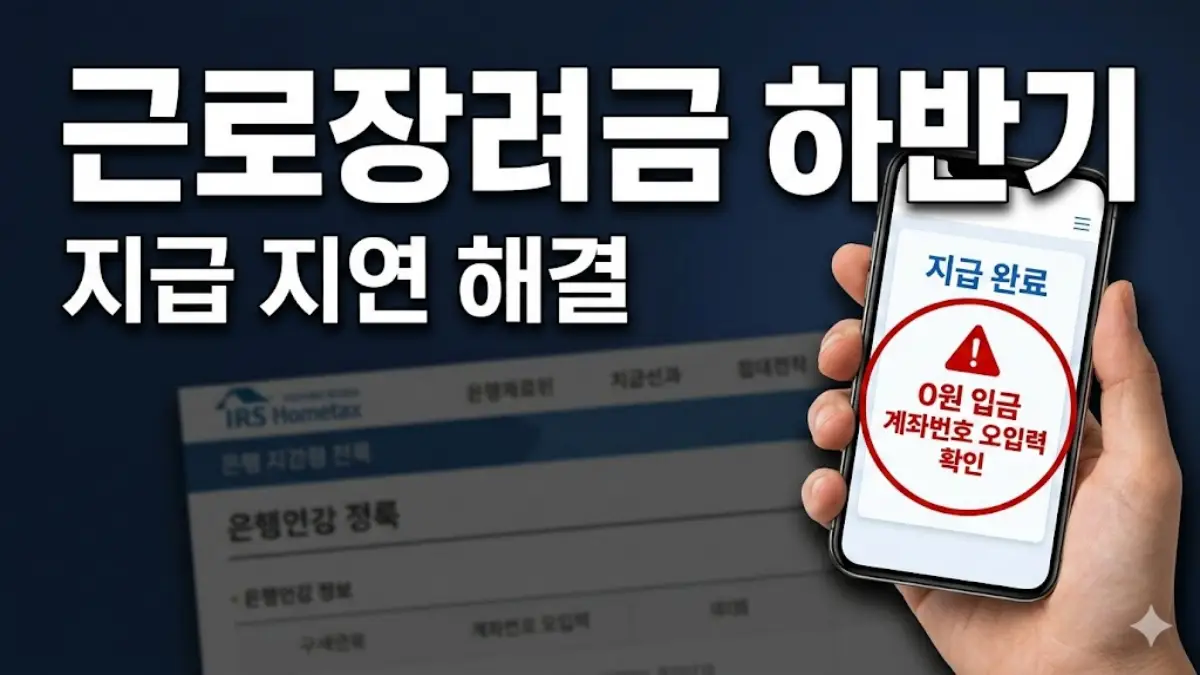 근로장려금 하반기