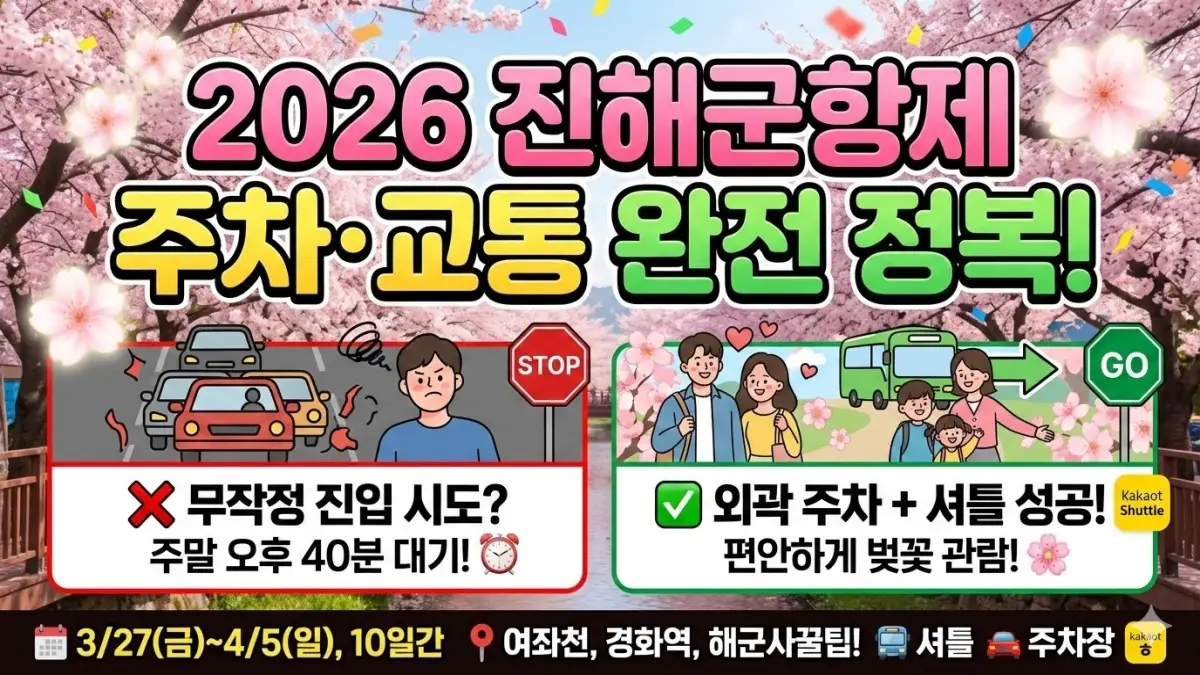 진해군항제 일정