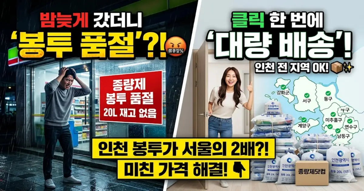 종량제닷컴 인천