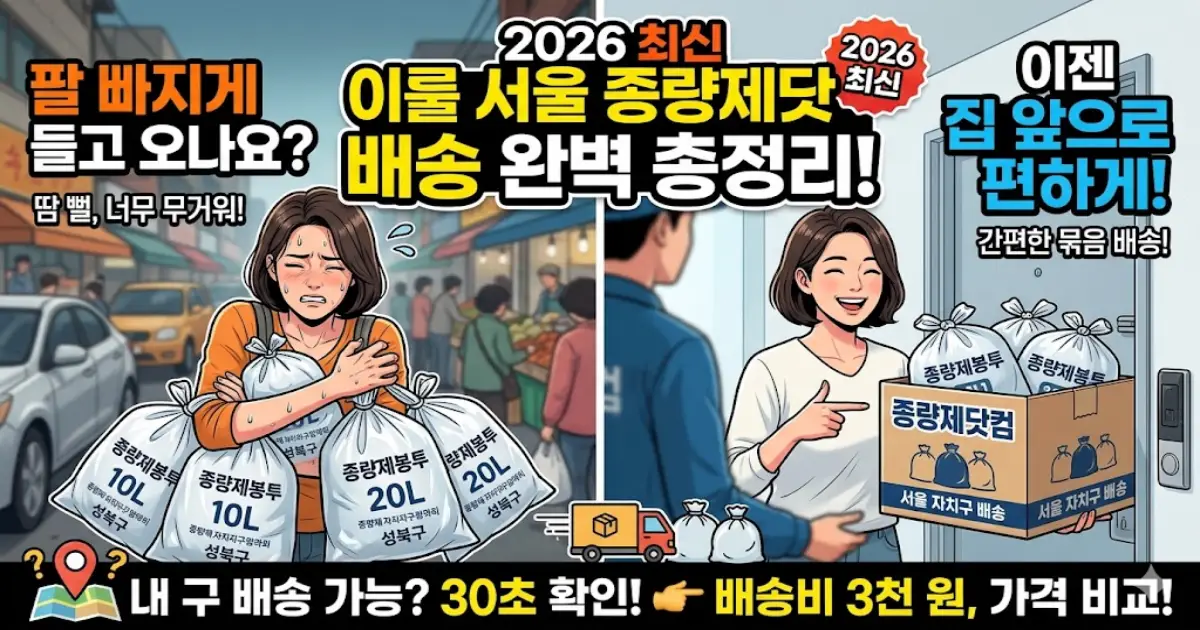 종량제닷컴 서울