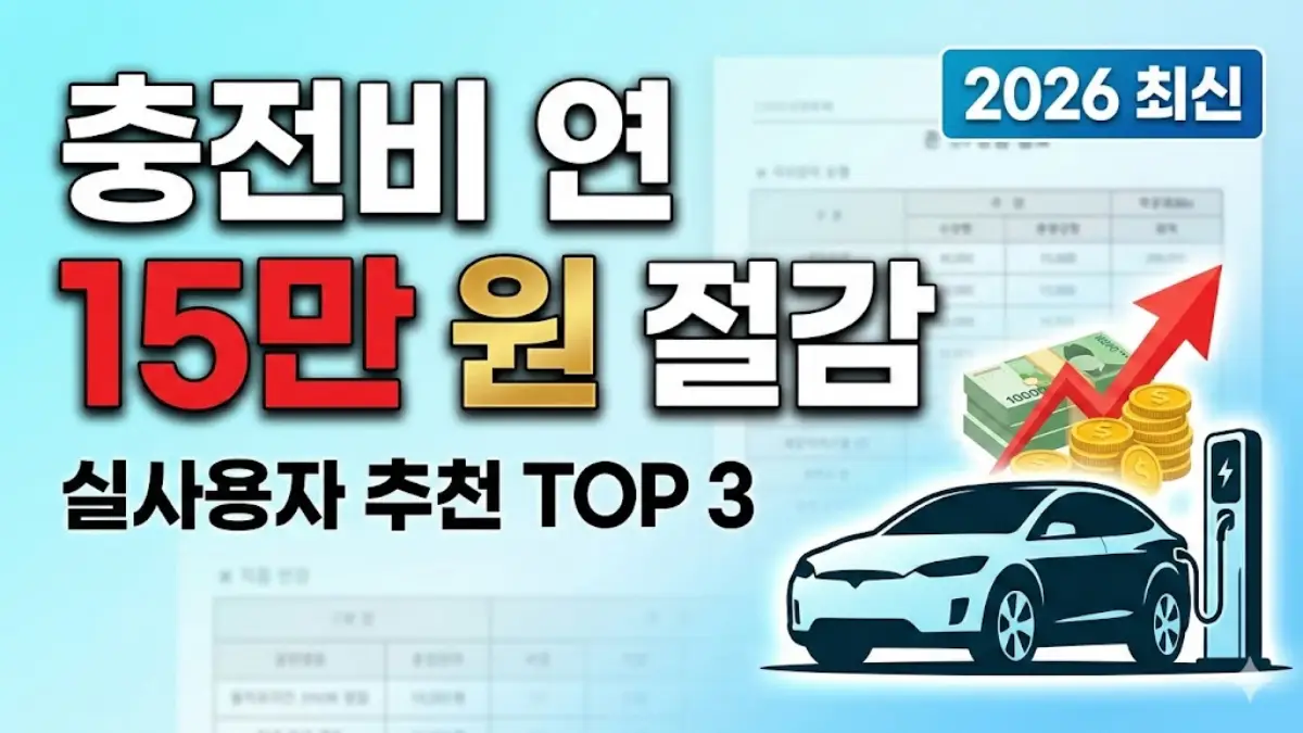 전기차 충전카드