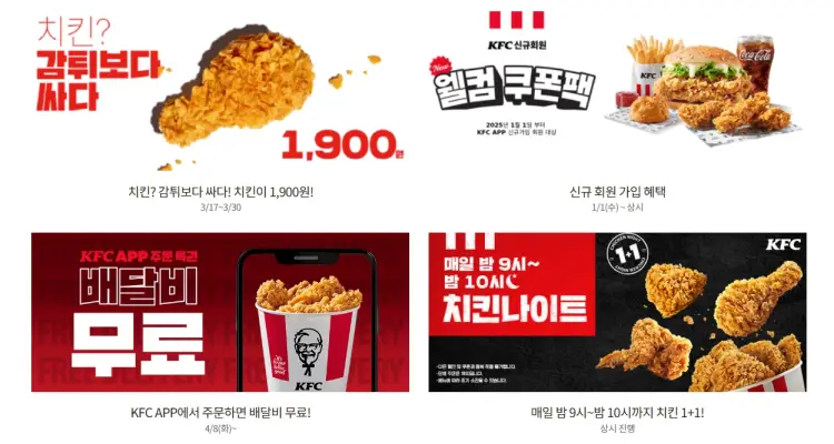 kfc 할인 이벤트