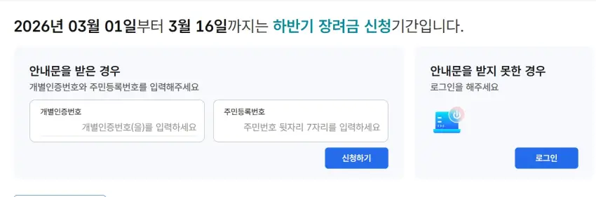 근로장려금 하반기 신청