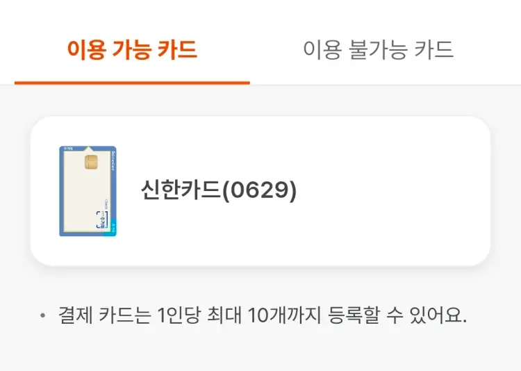 온누리상품권 결제카드 등록