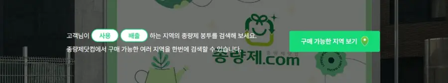 종량제닷컴 인천