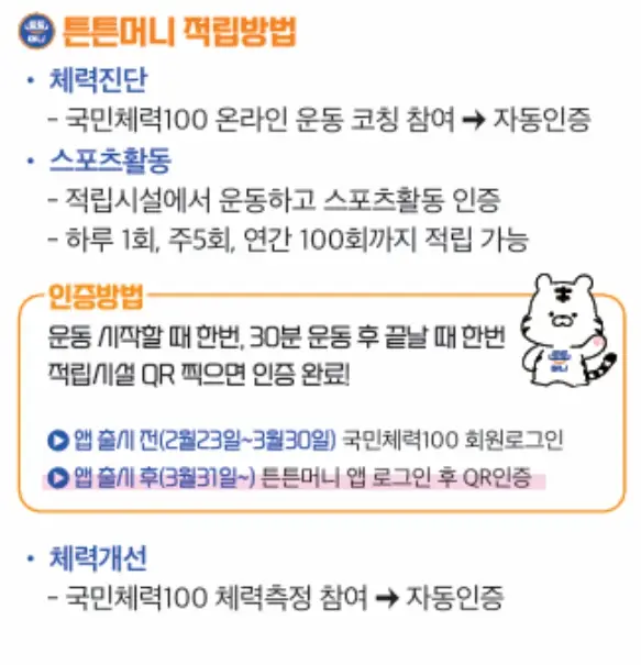 튼튼머니 적립방법