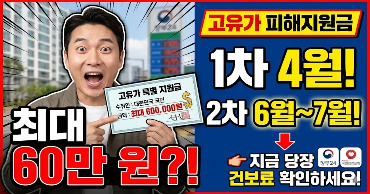 고유가 피해지원금 지급일