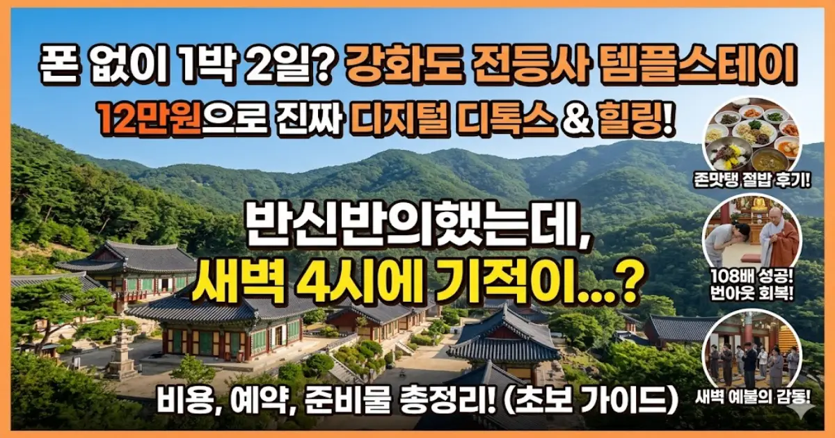템플스테이 추천