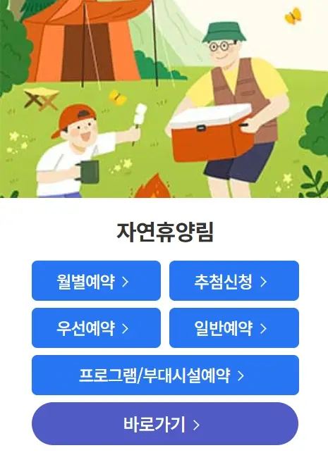 덕적도 자연휴양림 예약