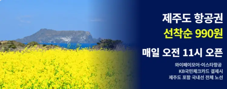 제주도 항공권 특가