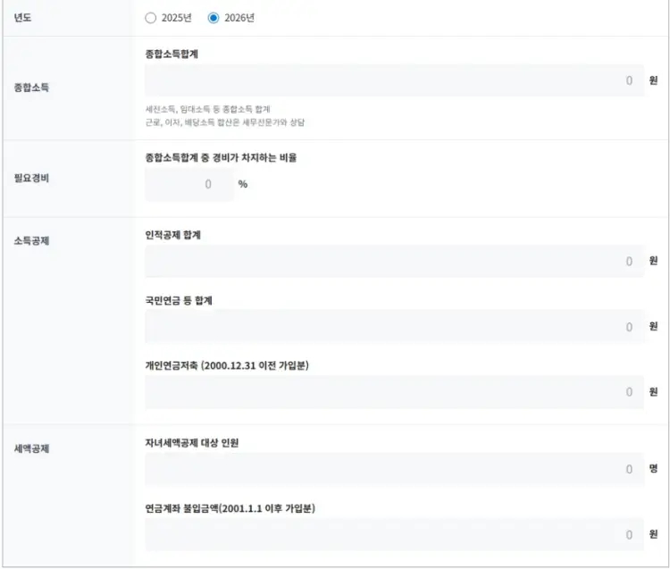 종합소득세 계산기