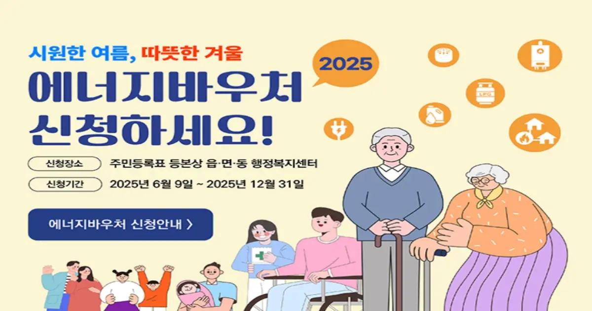 2026 에너지바우처 신청