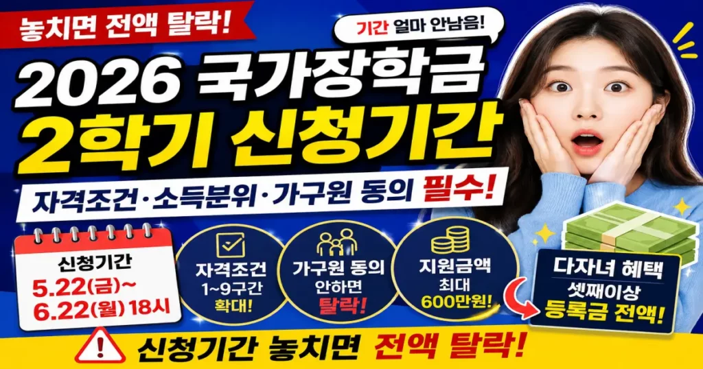 국가장학금 2학기