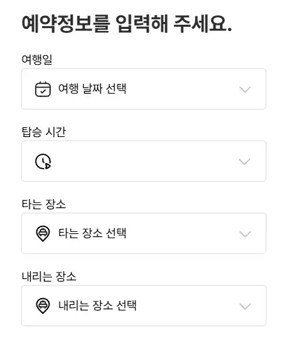 대전 빵택시 예약