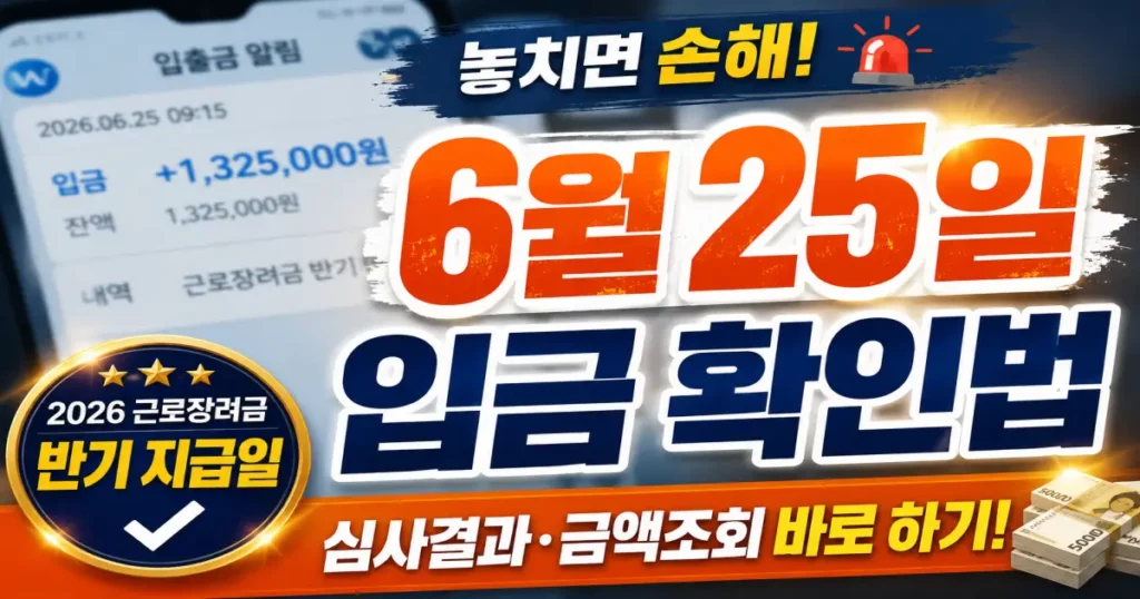 근로장려금 반기 지급