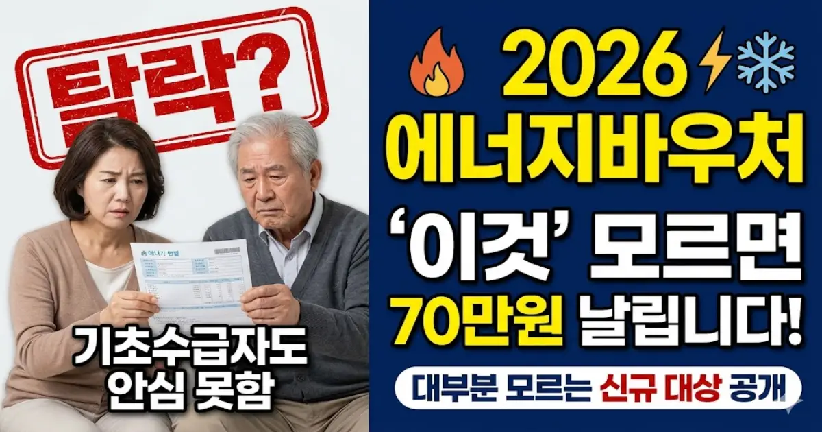 에너지바우처 대상