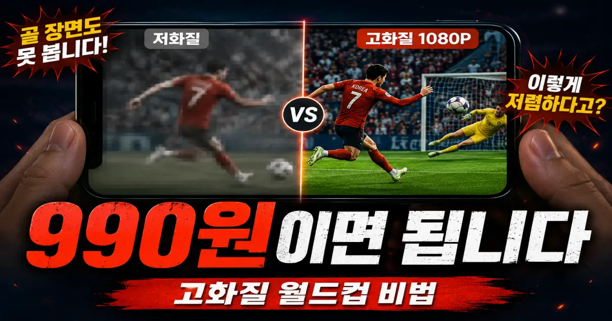 네이버 멤버십 월드컵