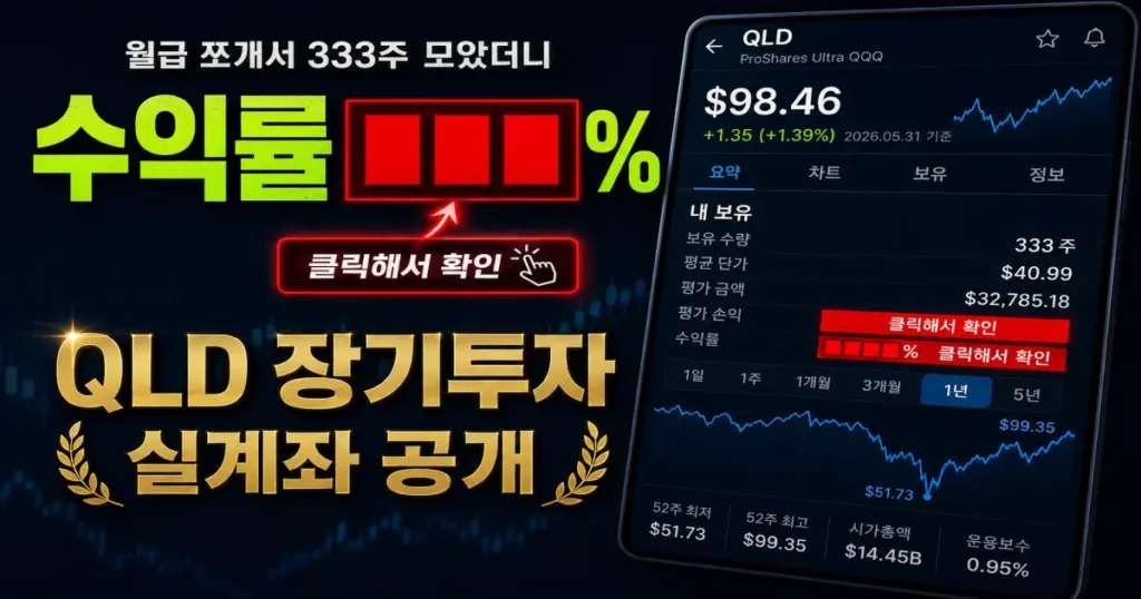 QLD 장기투자