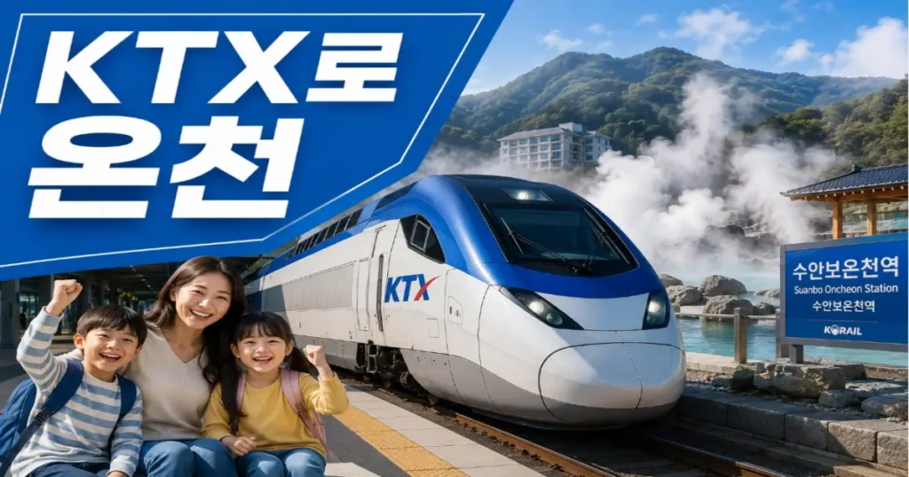수안보온천