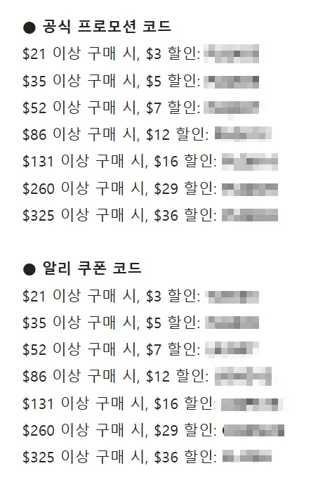 알리익프레스 할인 코드 7월