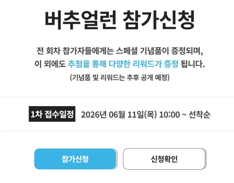 버추얼런 참가 신청